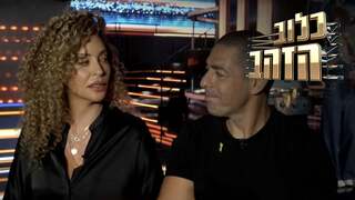 כלוב הזהב, עונה 2025, פרק 18: מירי בוהדנה ויוסי שטרית