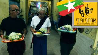 המסע המופלא של אהרוני וגידי, עונה 2, פרק 2: בורמה