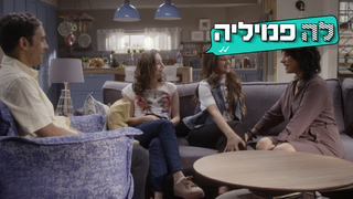 לה פמיליה, עונה 3, פרק 3: המזגן