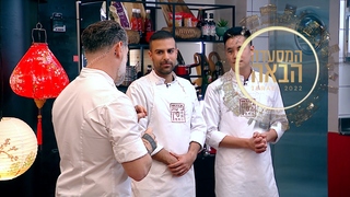 המסעדה הבאה של ישראל, עונה 1, פרק 4: מבחן הלייב של שחר ואורן