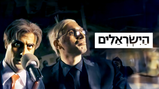 הישראלים, עונה 1, פרק 7