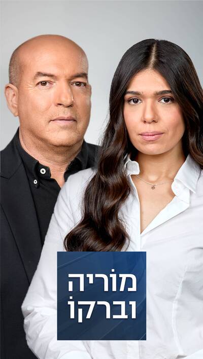 מוריה וברקו