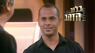 כלוב הזהב, עונה 4, פרק 2: אמירם טובים קורע מצחוק 