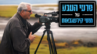 מסע בטנזניה - לטרף נולד