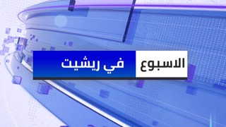 מהדורת החדשות בערבית 11.08.23 | התוכנית המלאה