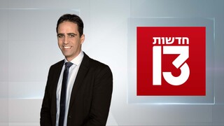 חדשות היום 26.09.23 - התכנית המלאה