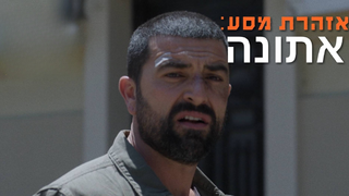 פרק הבכורה של  אזהרת מסע: אתונה