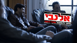 אלנבי, עונה 1, פרק 8