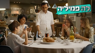 לה פמיליה, עונה 3, פרק 8: ארוחת החג