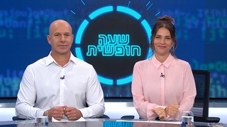 שעה חופשית - פרק 2 המלא
