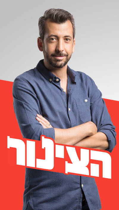 הצינור