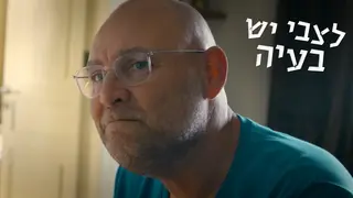 לצבי יש בעיה, עונה 2, פרק 3: אורלי שריקי