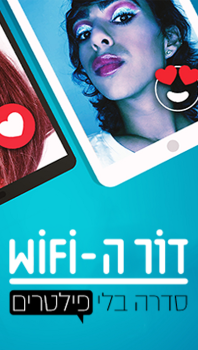 דור ה-WiFi