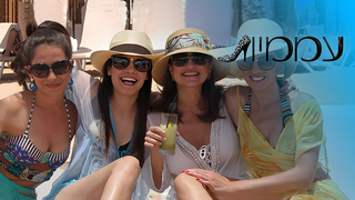 עממיות, פרק 4 : אילת זה אילת