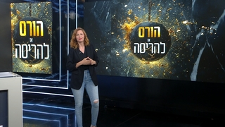 הורס או להריסה: עונה 2, פרק 9
