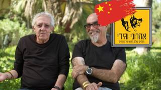 המסע המופלא של אהרוני וגידי, עונה 4, פרק 4: נהר המקונג