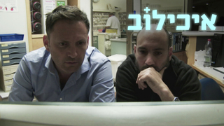 איכילוב | פרק 6
