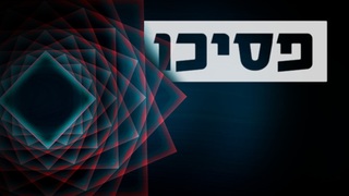 פרק 4: כישוף
