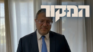 המקור, עונה 23, פרק 15: הסודות של בן גביר - חלק א'