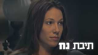 תיבת נח, עונה 1, פרק 10: סשן כוונות טובות