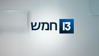 חמש 01.03.23 - התכנית המלאה