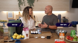 אופים השניים, פרק 4: קינוחים מהילדות