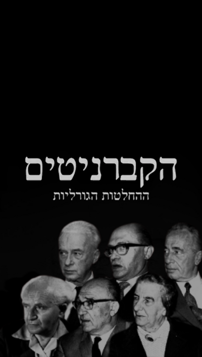 הקברניטים