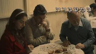 המעברה, עונה 1, פרק 7: בינגו