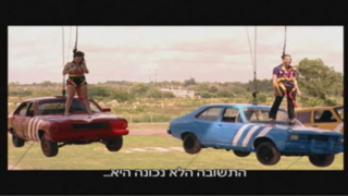 101 דרכים לעוף משעשועון, עונה 1, פרק 2: הרווקים נגד התפוסים