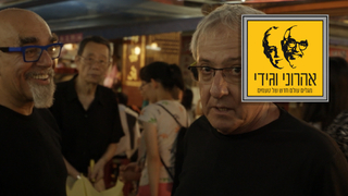 המסע המופלא של אהרוני וגידי, עונה 5, פרק 5: טאיוואן - אויסטרים