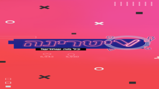 ויטרינה - פרק 1