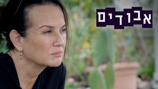 אבודים, עונה 14, פרק 5: החיים שאחרי