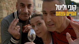 קובי וליטל החיים עצמם, עונה 1, פרק 9: ישראל