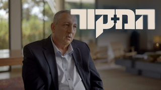המקור, עונה 21, פרק 17: עד המדינה מספר 1, חלק א'