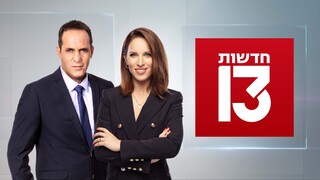 המהדורה המרכזית 01.11.22 - המהדורה המלאה