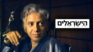 הישראלים, עונה 1, פרק 3