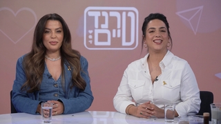 טרנד טיים - פרק 11 המלא