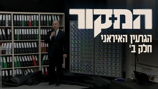 המקור, עונה 22, פרק 23: פרויקט הפצצה הגרעינית, חלק ב'