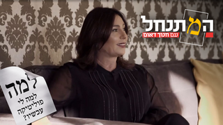 המתנחל, עונה 3, פרק 3: מירי רגב