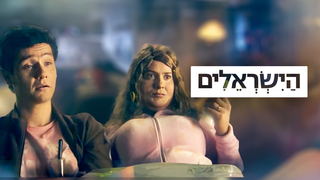 הישראלים, עונה 1, פרק 1