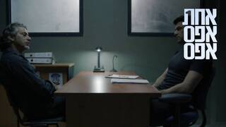 אחת אפס אפס, עונה 3, פרק 4