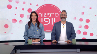 מרגישות יופי – פרק 6 המלא