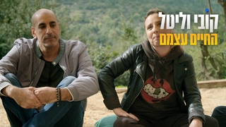 קובי וליטל החיים עצמם, עונה 1, פרק 4: רוחניות