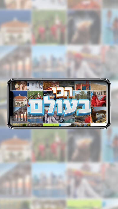 הכי בעולם