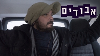 אבודים, עונה 14, פרק 2: המסע של ארז, חלק ב'
