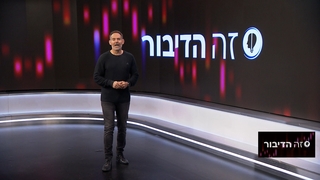 זה הדיבור עם דני רופ | 27.02.2023 התוכנית המלאה