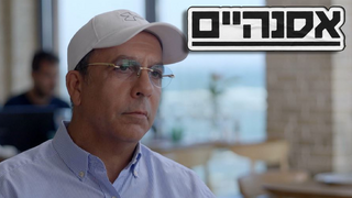 אסנהיים, עונה 1, פרק 8: יוסי הררי