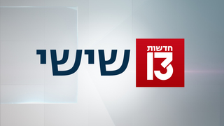 שישי 22.09.23 – המהדורה המלאה