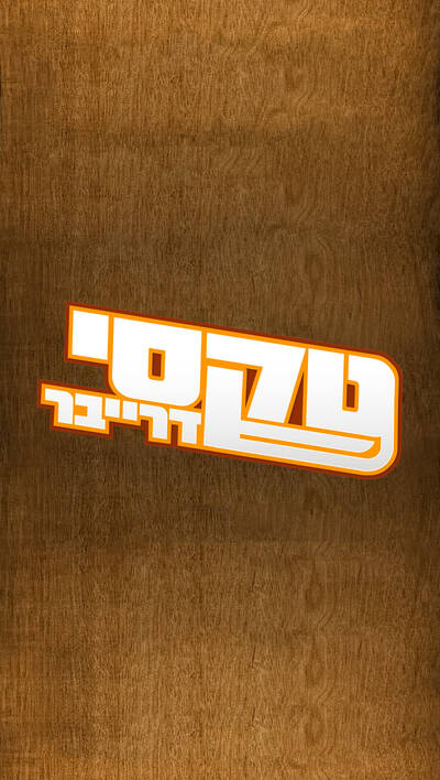 טקסי דרייבר