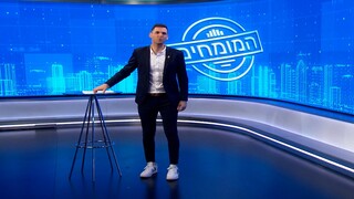 המומחים - פרק 4